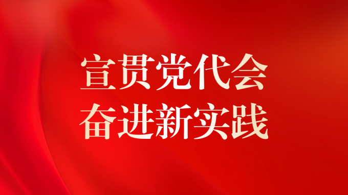 代表话心声 ③